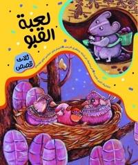لعبة القبو (زیرزمین بازی)